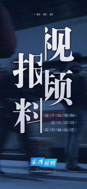 怎么上澎湃新闻爆料,如何高效提供新闻线索